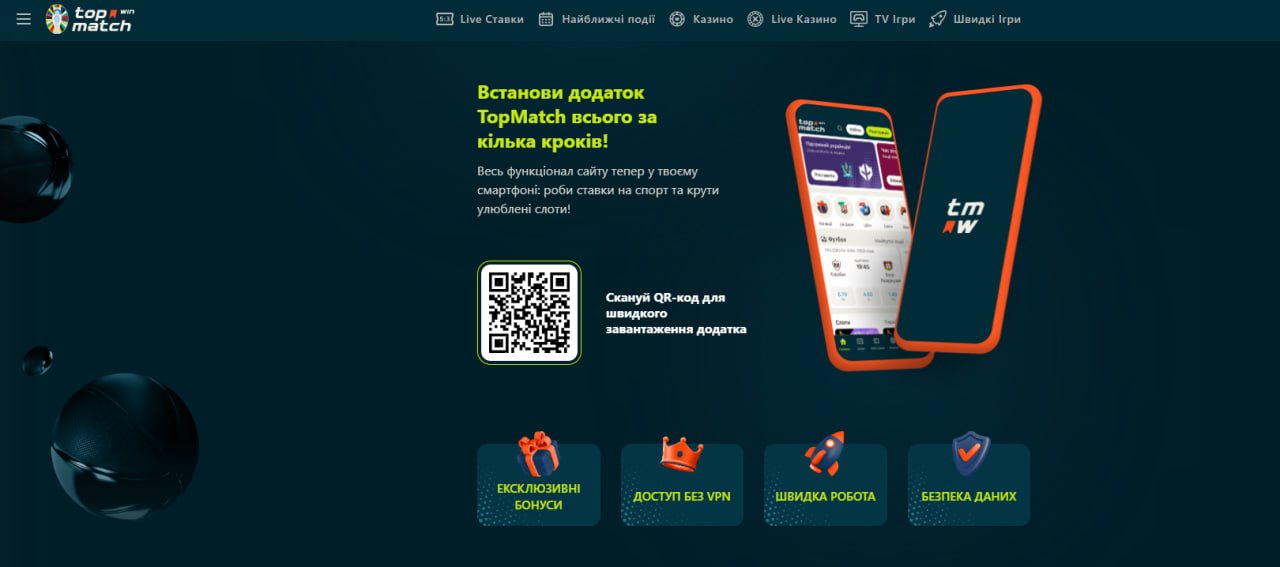 Страница загрузки мобильного приложения Top Match с QR-кодом и APK для Android