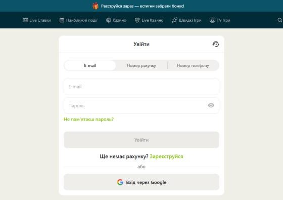 Форма входу Топ Матч: email, номер рахунку, телефон і вхід через Google