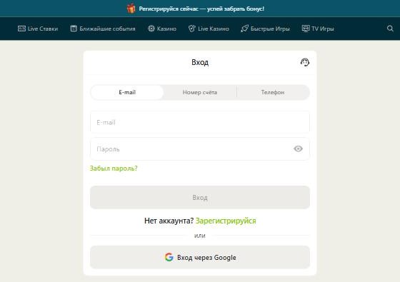 Форма входа Топ Матч: email, номер счёта, телефон и вход через Google