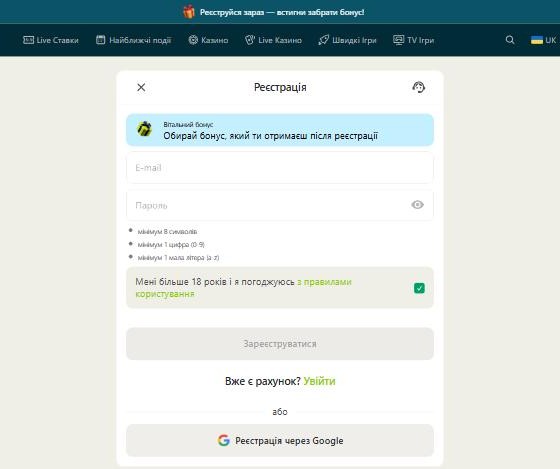 Форма реєстрації Топ Матч: вибір бонусу, email, пароль і реєстрація через Google