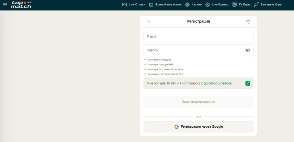 Форма регистрации Top Match: email, пароль, подтверждение возраста 18+ и вход через Google