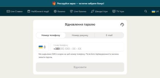 Форма відновлення пароля Топ Матч за телефоном, номером рахунку або email